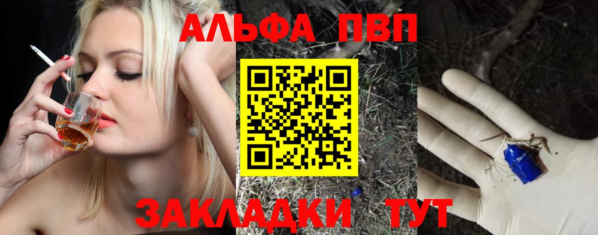 Белорецк  Alpha-PVP VHQ  А ПВП мука  A-PVP  купить  сайты  Вход с VPN 