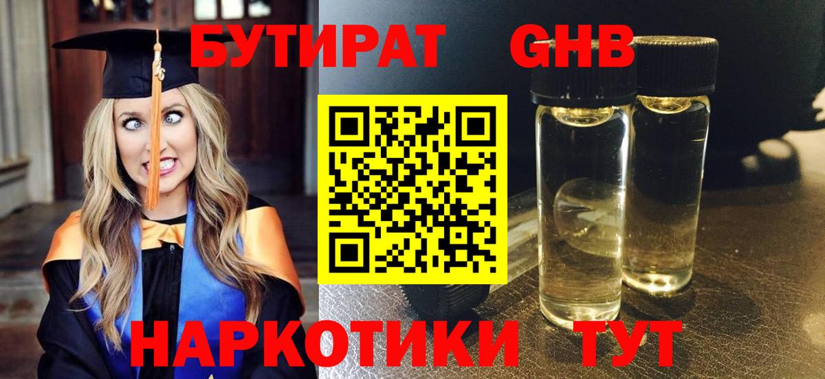 Бутират BDO 33%  Вход с VPN  Белорецк 