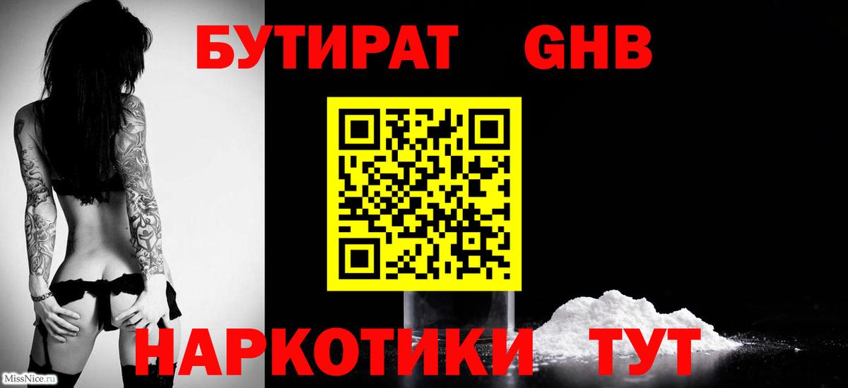 БУТИРАТ BDO Белорецк