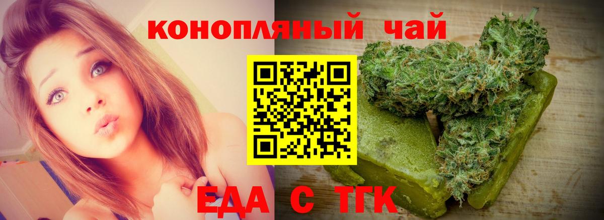 Белорецк  Печенье с ТГК конопля  Вход с VPN 