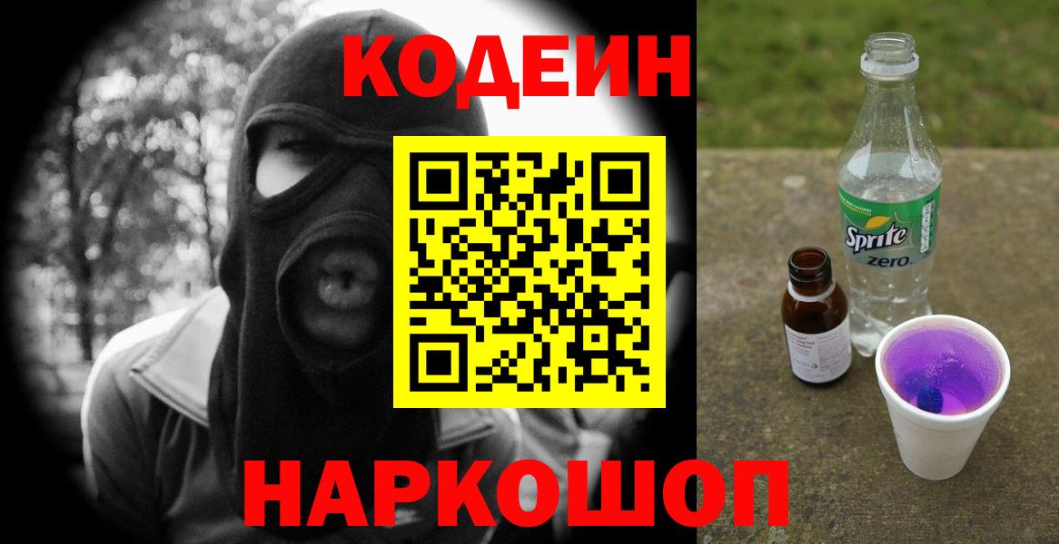 Кодеин напиток Lean (лин)  Кодеин напиток Lean (лин)  Вход с VPN  Белорецк 