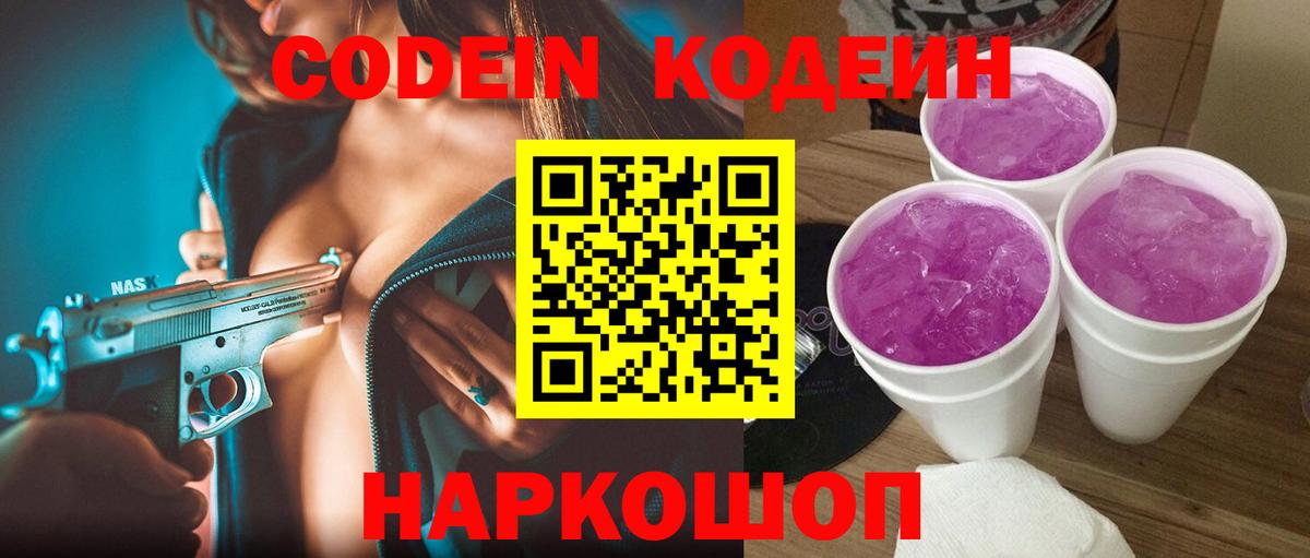 Codein Purple Drank Белорецк