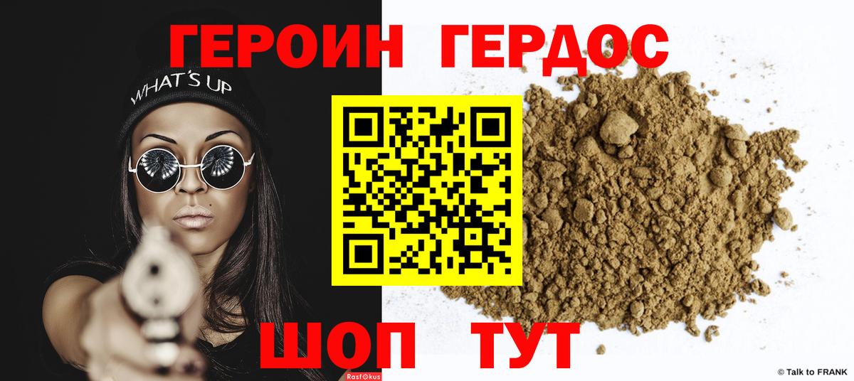 Героин Афган Белорецк
