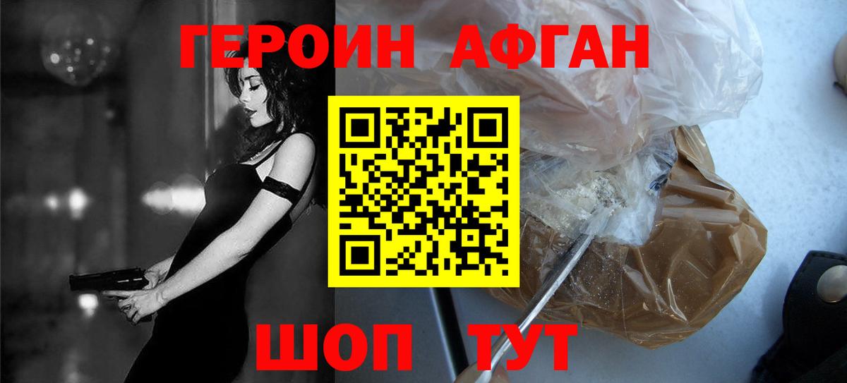 Героин афганец  Вход с VPN  Белорецк 