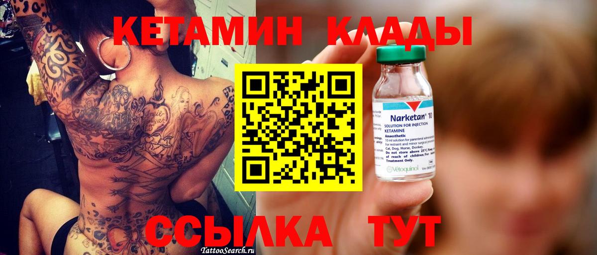 КЕТАМИН VHQ Белорецк