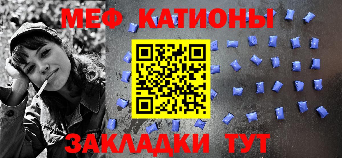 Меф мяу мяу мука Белорецк
