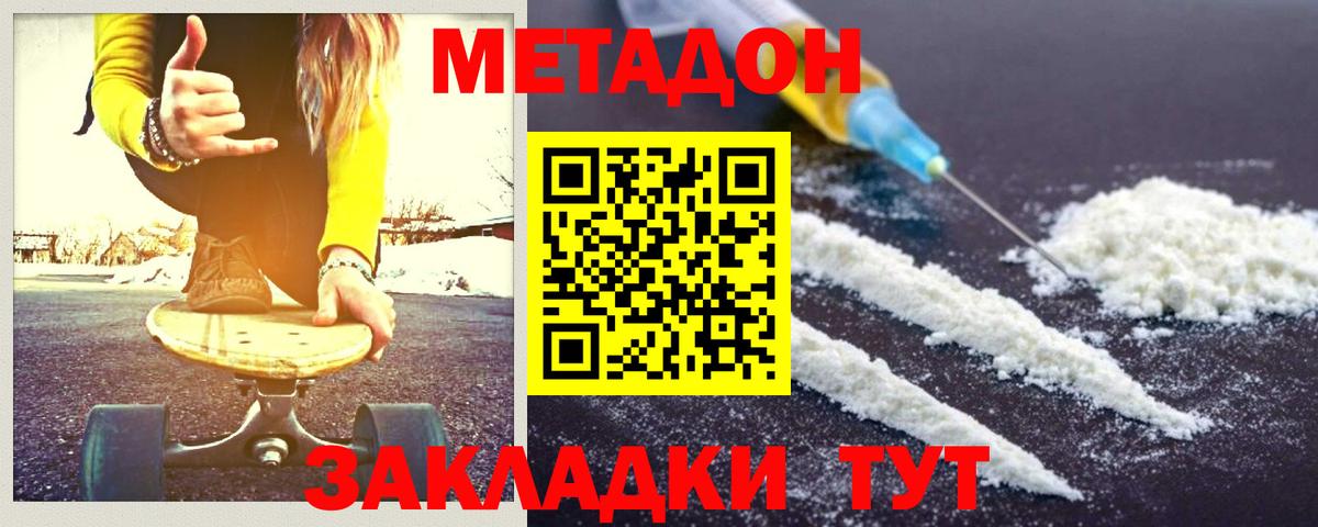 Метадон VHQ Белорецк