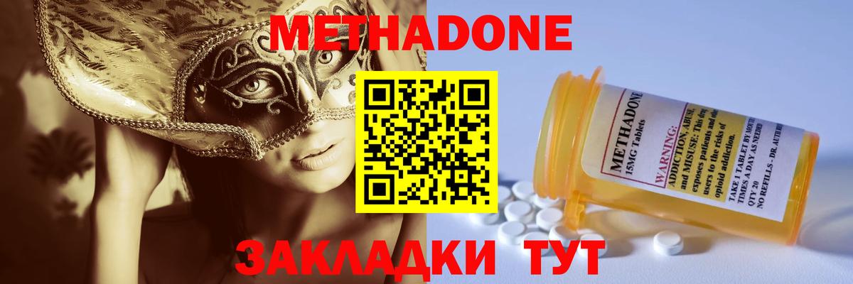 Метадон VHQ  Вход с VPN  Метадон кристалл  Белорецк 