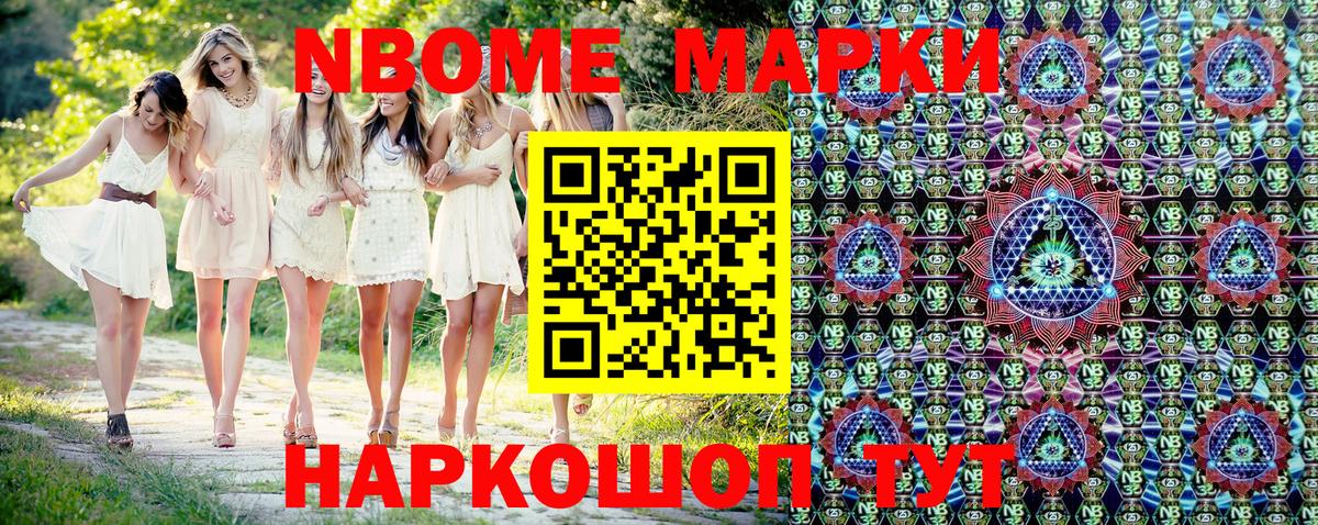 Марки 25I-NBOMe 1500мкг Белорецк
