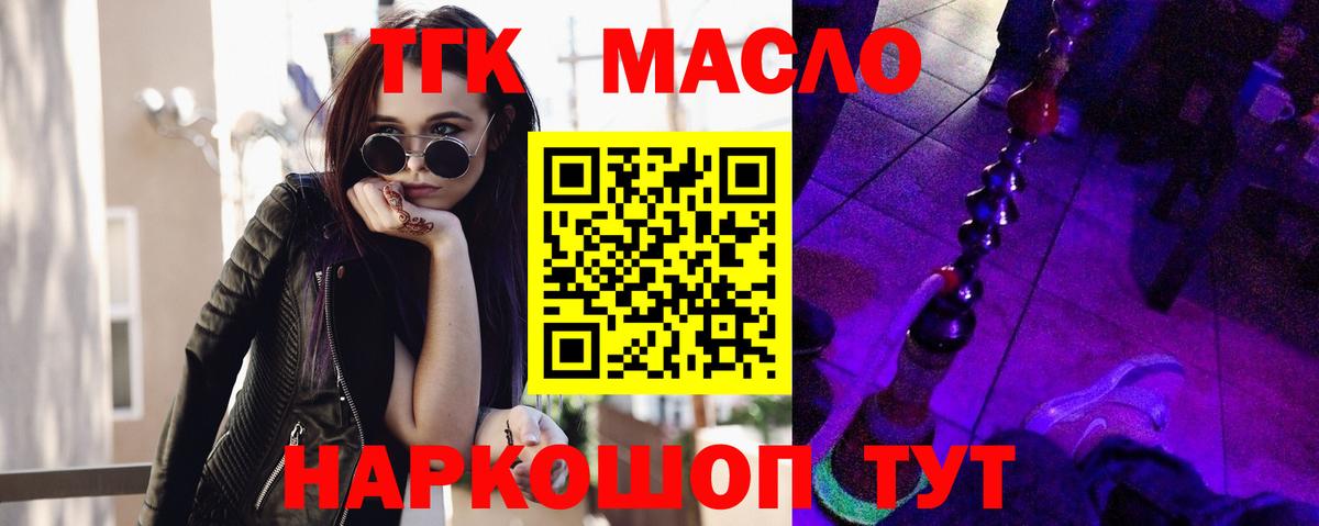 Белорецк  наркотики  Вход с VPN  ТГК вейп  Дистиллят ТГК вейп 